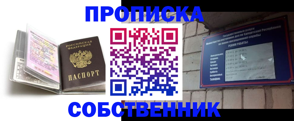 купить прописку в Нюрбе